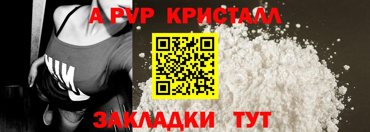Шелехов  Alfa_PVP СК КРИС  A PVP  Вход с VPN  APVP кристаллы  Альфа ПВП СК КРИС 