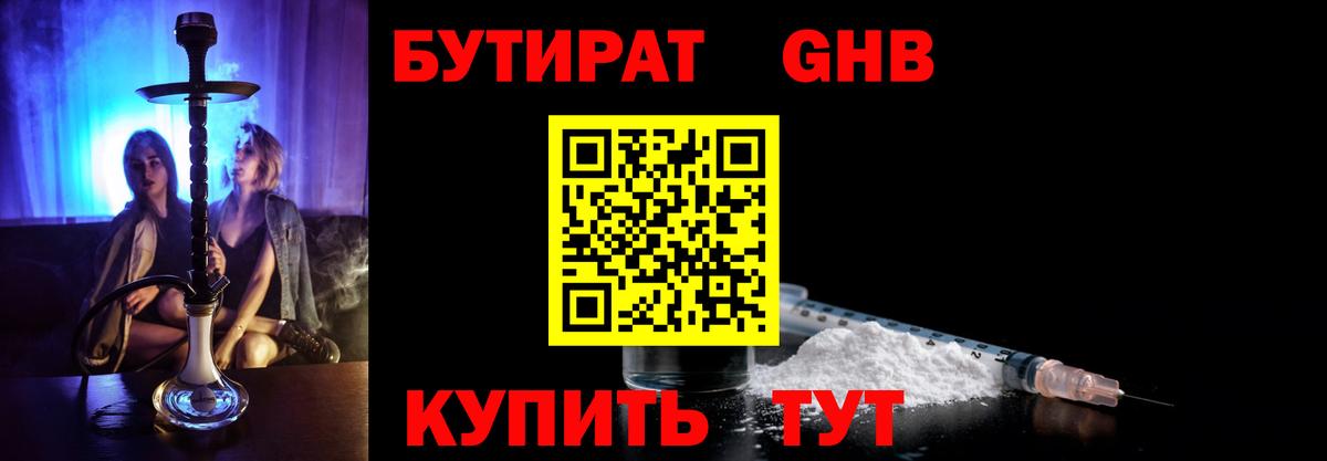 Бутират 1.4BDO  Вход с VPN  Шелехов 