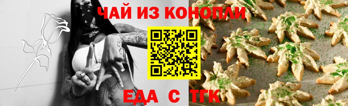 Cannafood марихуана  Вход с VPN  Шелехов 