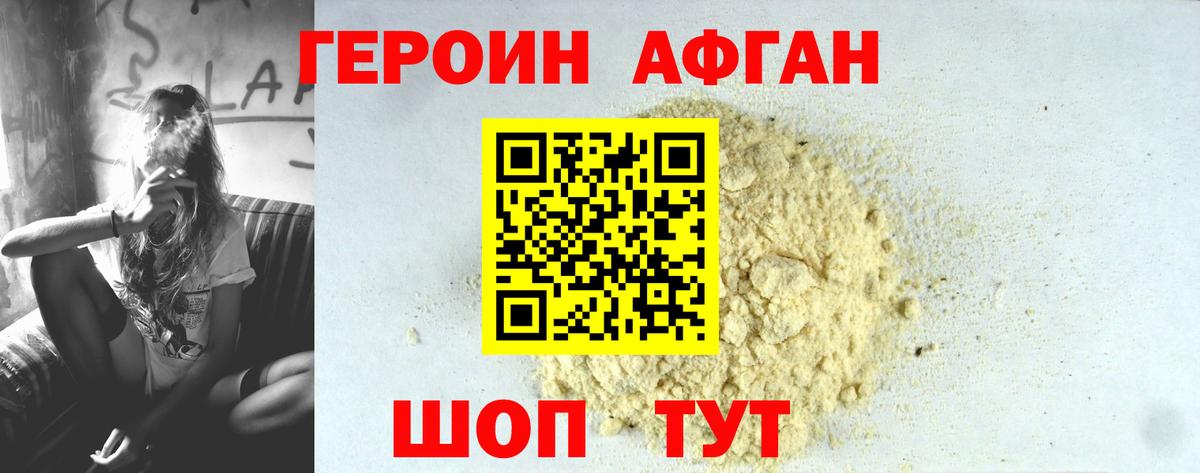 Героин хмурый Шелехов