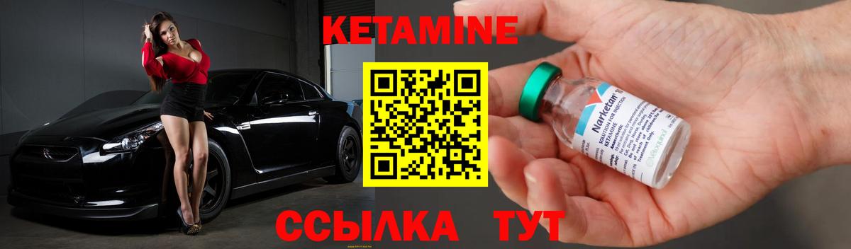 КЕТАМИН ketamine Шелехов