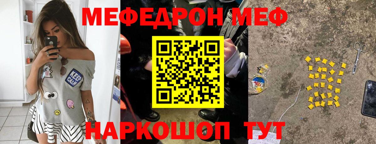 Шелехов  Мефедрон мяу мяу  Мефедрон кристаллы  Меф  Вход с VPN 
