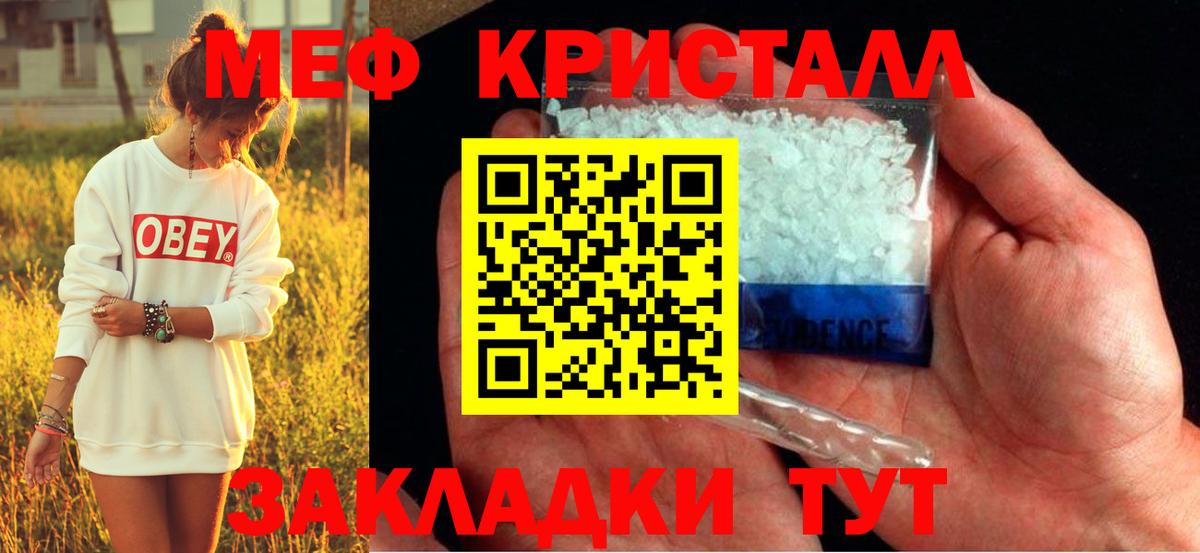 Меф мяу мяу Шелехов