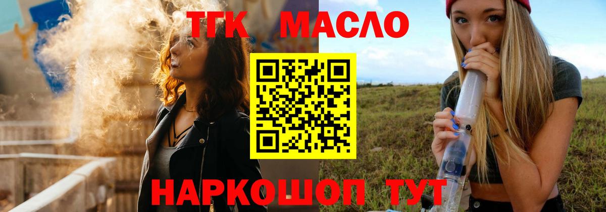 как найти закладки  Вход с VPN  Дистиллят ТГК концентрат  Шелехов  ТГК вейп 